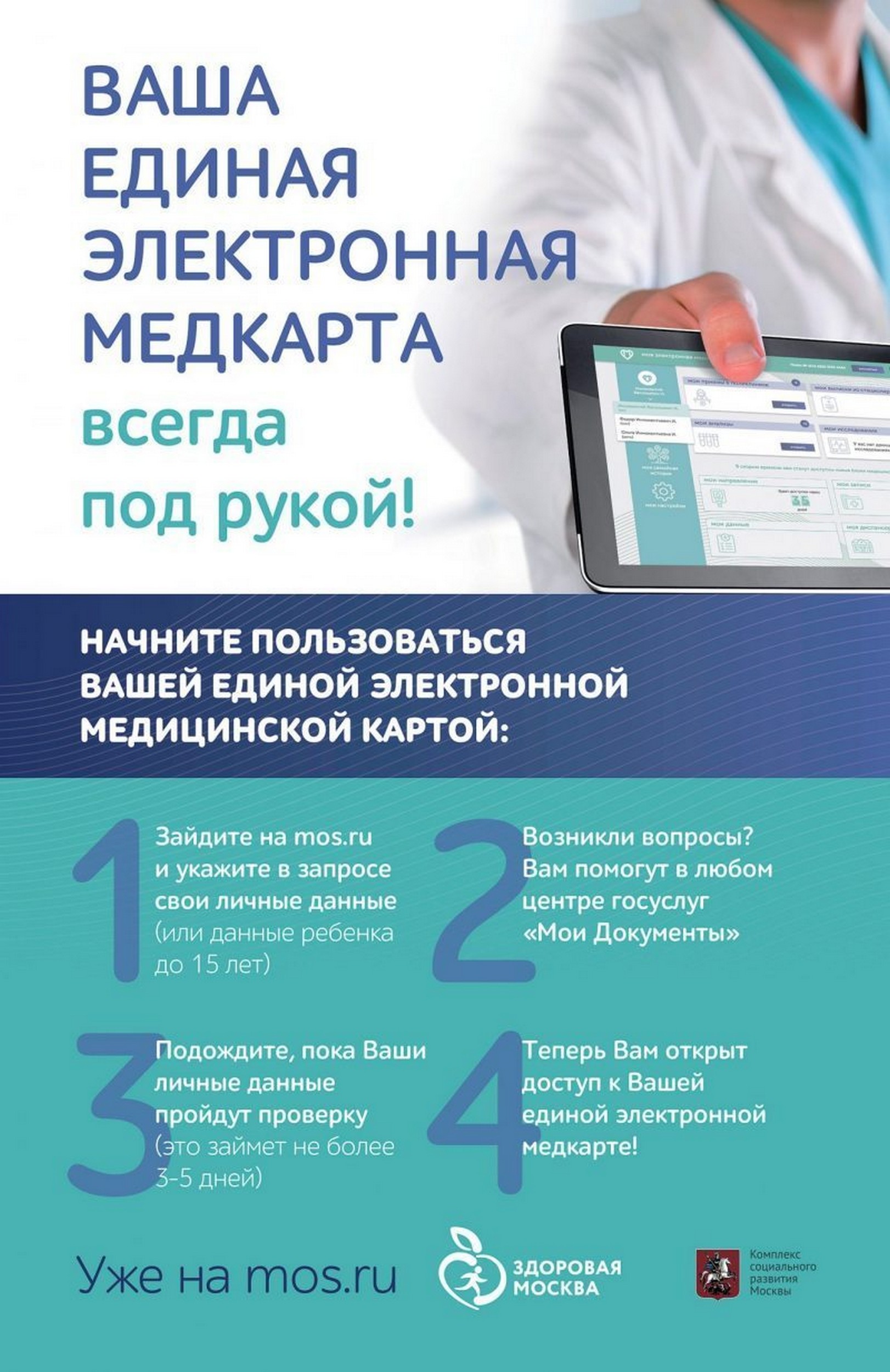 Не работает электронная медицинская карта на мос ру